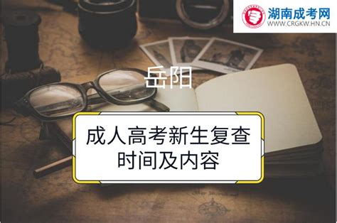2023年湖南省岳阳成人高考考试时间：10月21日至10月22日 - 湖南成考网