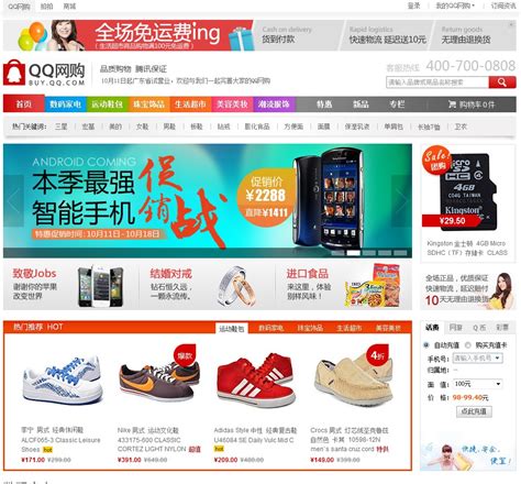 B2C的革命: QQ网购 - 于安 - 博客园