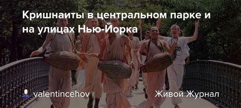 Кришнаиты в центральном парке и на улицах Нью-Йорка : foto_history ...