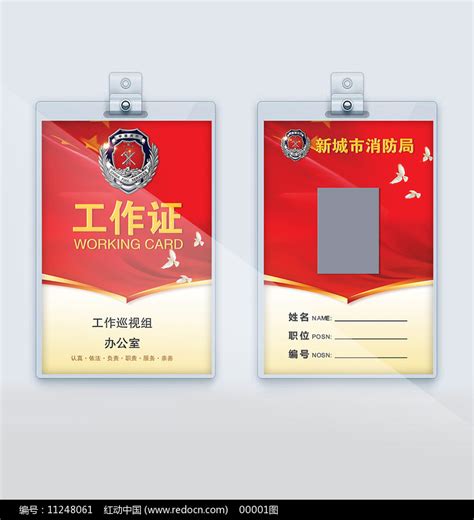 消防局工作证图片下载_红动中国