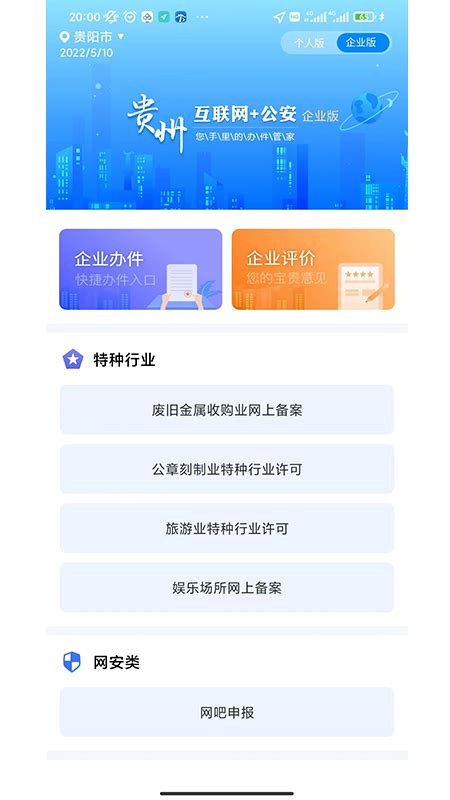 贵州公安下载2022安卓最新版_手机app官方版免费安装下载_豌豆荚