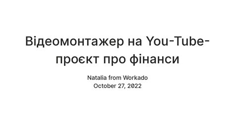 Відеомонтажер на You-Tube-проєкт про фінанси — Teletype