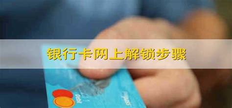 广东农信银行卡被锁定了怎么办 - 财梯网