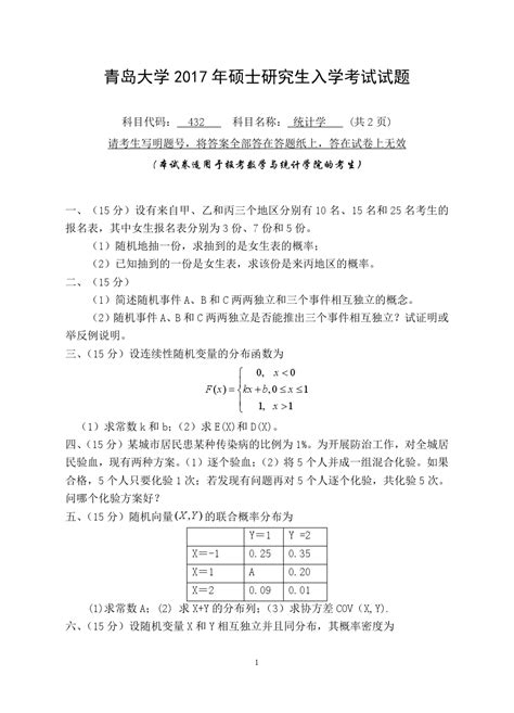中国科学技术大学432统计学2012-2021年考研真题及答案 - 哔哩哔哩