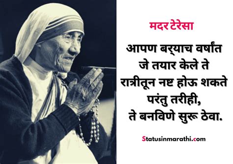 मदर टेरेसा सुंदर विचार मराठीमध्ये | Mother Teresa Quotes in marathi ...
