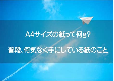 『軽い』紙、1枚の『重さ』について考えてみました。 | 書類の大量スキャンは実績豊富なスキャンマンで｜セキュアにスキャン