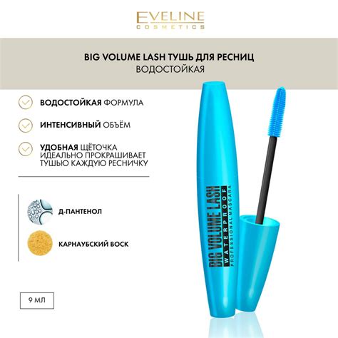 EVELINE Тушь для ресниц BIG VOLUME LASH водостойкая, черный, 9 мл ...