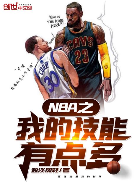 《NBA之开局获得乔丹投篮技能包》小说在线阅读-起点中文网