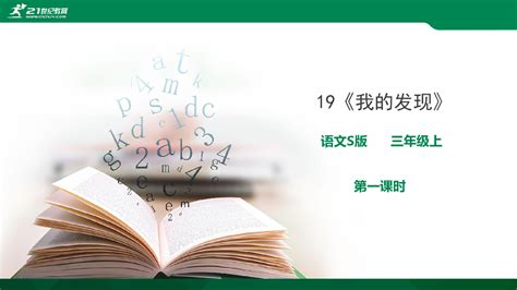 我的发现小学教育文档图片_其他_WORD模板-图行天下素材网