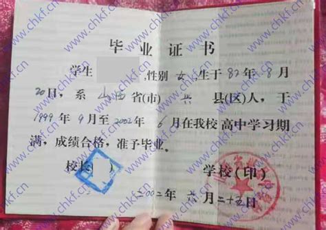 山西省兴县中学校2002年高中毕业证样本-东升学历咨询