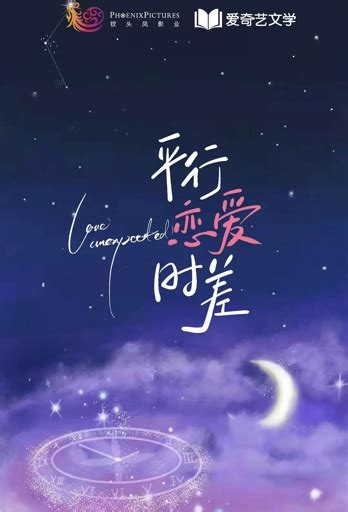 ⓿⓿ Love Unexpected (2022) - China - Film Cast - Chinese Movie
