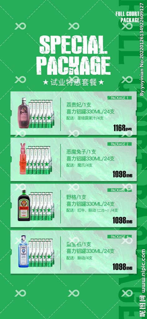 酒吧酒水充值促销海报图片下载_红动中国