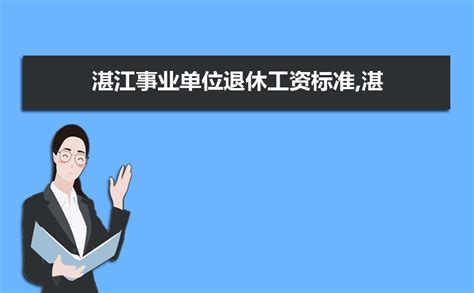 31省份平均工资出炉，广西这部分员工平均年薪超8万-桂林生活网新闻中心