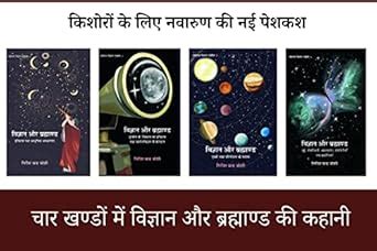 Buy Vigyan Aur Brahmand Book Online at Low Prices in India | Vigyan Aur ...