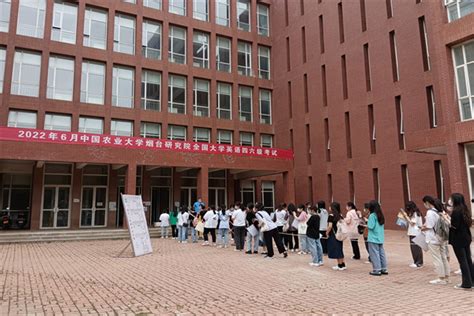 中国农业大学烟台研究院 研究院新闻 2022年6月全国大学英语四六级考试在我院顺利举行