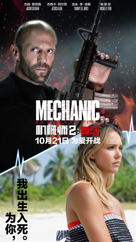 机械师2：复活_电影海报_图集_电影网_1905.com