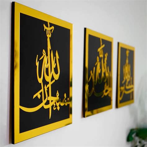 SubhanAllah, Alhamdulillah, Allahu Akbar Wooden/Acrylic Islamic Wall A ...
