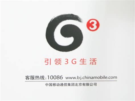 中移动推出全新3G品牌标识G3和188号段_通讯与电讯_科技时代_新浪网