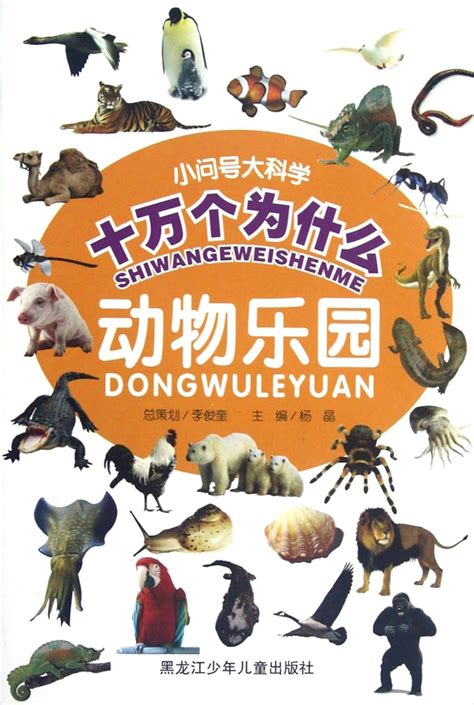 Animal Paradise-Great Science in Small Questions Hundred Thousand Whys ...