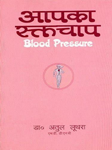 Buy BLOOD PRESSURE Book Online at Low Prices in India | BLOOD PRESSURE ...