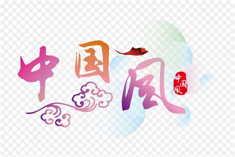 China艺术字 的图像结果