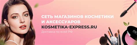 Kosmetika-Express.ru Косметика Экспресс | Косметика для ...