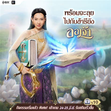 กิจกรรมใหม่ RoV ออเจ้า มัลติเวิร์ส! สกินไทยใหม่ 'ออเจ้า อิลูเมีย (Aor ...
