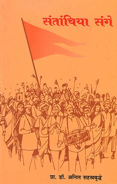 Anil Sahasrabudhe | Books Gallery