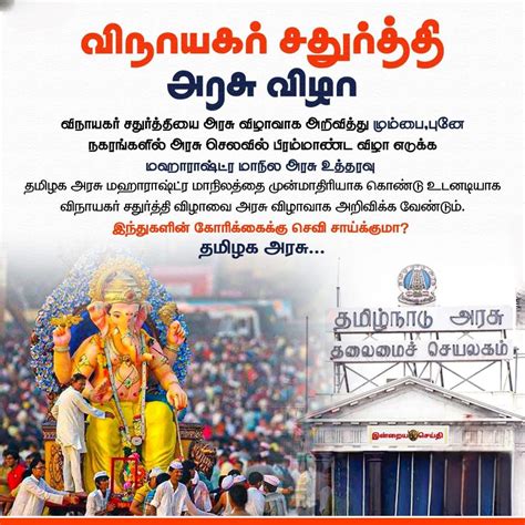 Indraya Seithi: இந்துக்களுக்கு செவி சாய்க்குமா தமிழக அரசு
