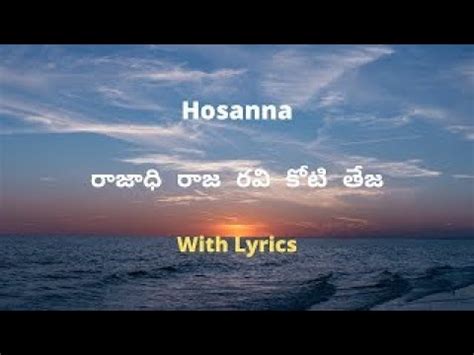 Rajadhi Raja Ravikoti Teja Song Lyrics | రాజాధి రాజ రవి కోటి తేజ - Ps ...
