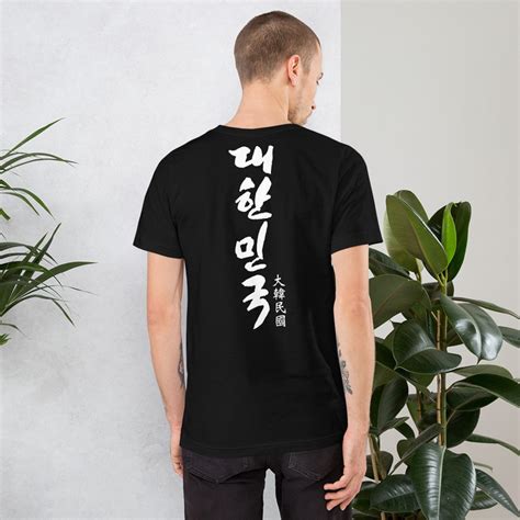 Korea in Caligraphy, Dae-han-min-guk republic of Korea on Back Unisex T ...