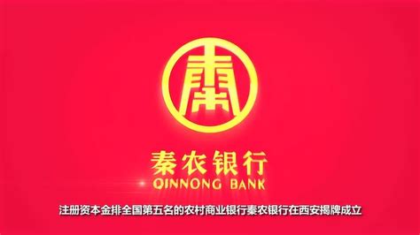 秦农银行宣传视频_腾讯视频