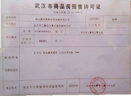 交了房款才知房产商预售证是假的 - 长江商报官方网站