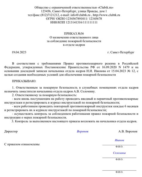 Приказ об утверждении должностной инструкции ответственного за пожарную ...