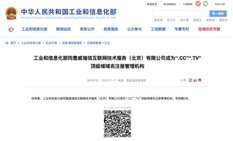 顶级域名.CC、.TV获工信部许可，可正式在中国注册备案-耐思智慧