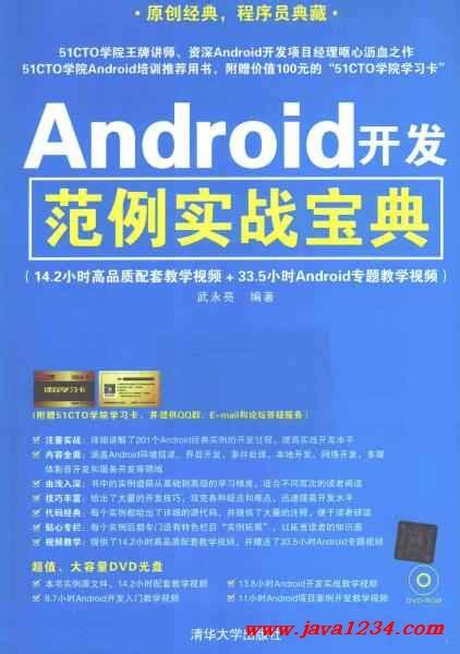Android 开发范例实战宝典 PDF 下载_Java知识分享网-免费Java资源下载