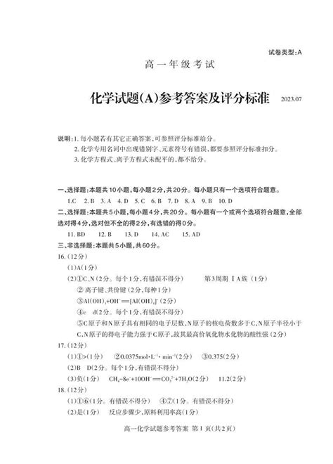 山东省泰安市2022-2023学年高一下学期期末统考化学试题（扫描版含答案）-教习网|试卷下载