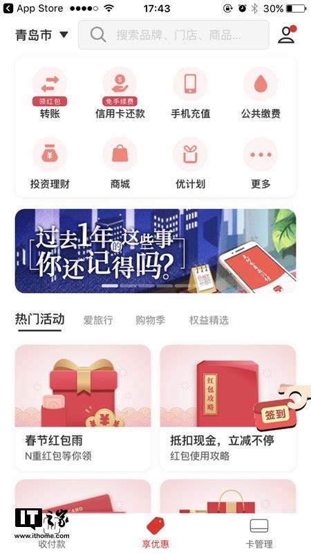 中国银联云闪付iOS版更新：年度账单__财经头条