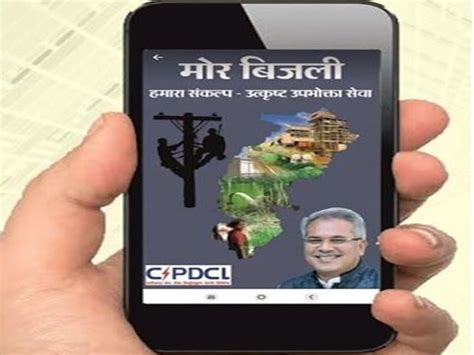 Mor Bijli: मोबाइल ऐप के जरिए बिजली से संबंधित सेवा देने वाला पहला राज्य ...