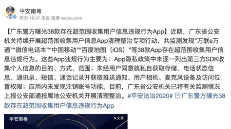 广东警方曝光38款违规App，均存在超范围收集用户信息问题