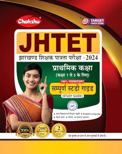 Buy Chakshu JTET Paper-1 (Class 1 To 5) Complete Study Guide Book With ...