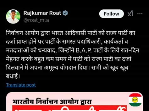 Bharat Adivasi Party granted state position