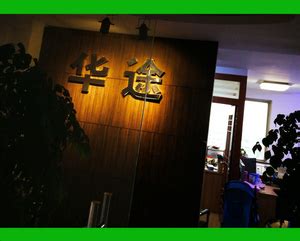 上海代理记账|上海财务代理|上海代理记账会计报税公司【华途财务】