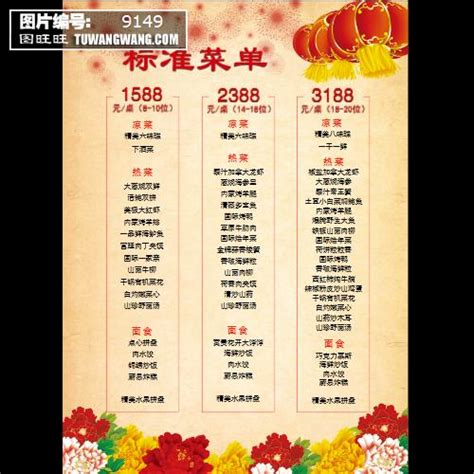 标准菜单模板下载 (编号：9149)_菜谱_其他_图旺旺在线制图软件www.tuwangwang.com