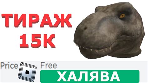 КАК ПОЛУЧИТЬ ГОЛОВУ ДИНОЗАВРА В РОБЛОКСЕ ! КАК ПОЛУЧИТЬ НОВЫЕ ...