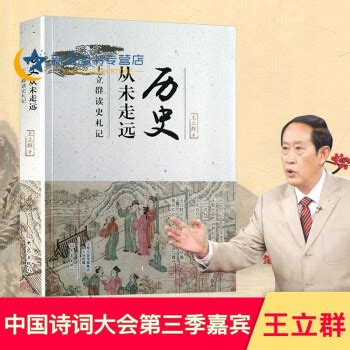 王立群读《史记》之汉武帝-京东商城