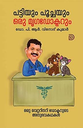 Buy Pattiyum Poochayum Oru Mruga Doctorum Book Online at Low Prices in ...