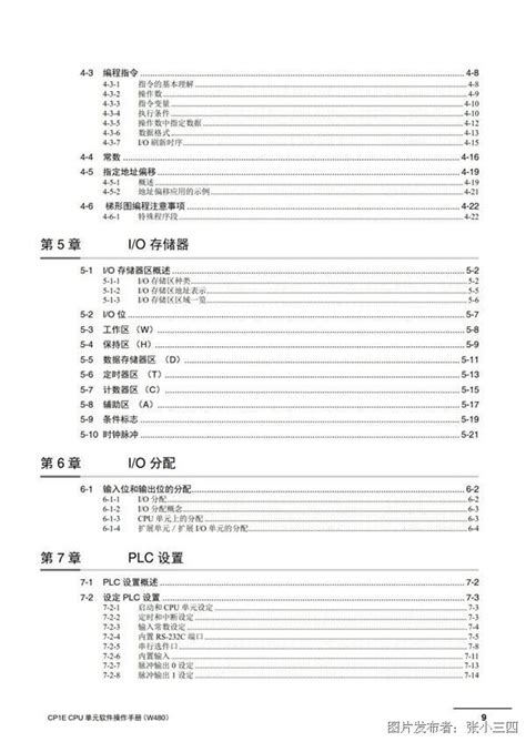 CP1E软件硬件编程手册中文版_CP1E_编程_中国工控网