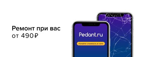 Ремонт телефонов Новосибирск – сервисы Pedant 2024 | ВКонтакте