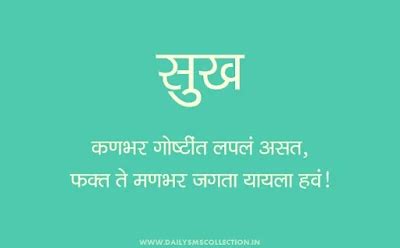 Marathi Status for Whatsapp Facebook in Marathi (मराठी स्टेट्स) 2020